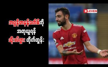 Embedded thumbnail for ဘရူနိုဖာနန်ဒက်စ်ကို အတုယူရန် ဆိုးလ်ရှား တိုက်တွန်း 