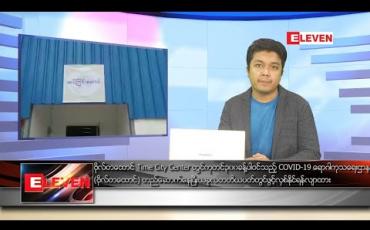 Embedded thumbnail for အောက်တိုဘာ ၁၀ ရက် နေ့လယ်ခင်းသတင်းအစီအစဉ် 