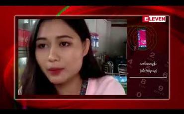 Embedded thumbnail for ထီရောင်းချသူက ထီထိုးသူထံပေးအပ်ခြင်းမရှိဘဲ ကျပ်သိန်း ၁၀၀၀ ဆု ထုတ်ယူထားသည်ဆိုကာ ငွေကြေးပြန်ရလိုမှု၊ နစ်နာကြေး များဖြင့် တရားထပ်စွဲရန်စီစဉ်နေဟု ကူညီသူများပြော