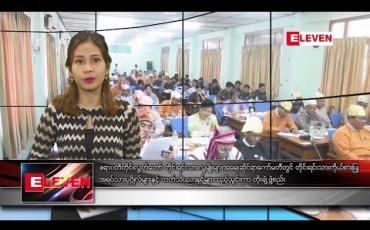 Embedded thumbnail for နိုဝင်ဘာ ၁၂ နံနက်ခင်း သတင်းအစီအစဉ် 