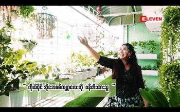 Embedded thumbnail for Hobby Talkie (ရုပ်သံအစီအစဉ်) 