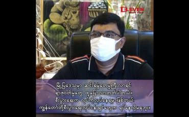 Embedded thumbnail for မြို့ပြဒေသမှာ ဆင်းရဲမွဲတေမှုကြီးလာရင် ရာဇဝတ်မှုတွေ ထူပြောလာတတ်ပါတယ်။