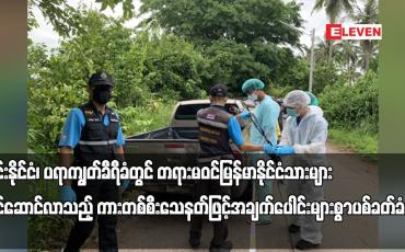 Embedded thumbnail for ထိုင်းနိုင်ငံ၊ ပရာကျွတ်ခီရီခံတွင် တရားမဝင်မြန်မာနိုင်ငံသားများ တင်ဆောင်လာသည့် ကားတစ်စီး