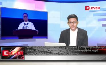 Embedded thumbnail for သြဂုတ် ၂၃ ရက်မနက်ခင်းသတင်းအစီအစဉ်