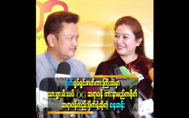 Embedded thumbnail for အစ်ကိုက အသက်ကြီးမှပိုးပန်းရတော့ လူကြီးပိုးဘဲပေါ့။ အချိန်တော့နည်းနည်းယူရတာပေါ့။