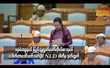 Embedded thumbnail for ဒဂုံမဲဆန္ဒနယ် ပြည်သူ့လွှတ်တော်ကိုယ်စားလှယ် ဒေါက်တာဒေါ်သက်သက်ခိုင် NLD ပါတီမှ နုတ်ထွက်