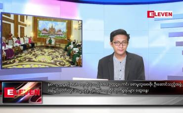 Embedded thumbnail for အောက်တိုဘာ ၁ ရက်မနက်ခင်းသတင်းအစီအစဉ်