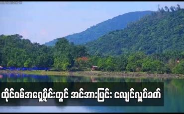 Embedded thumbnail for ထိုင်ဝမ်အရှေ့ပိုင်းတွင် အင်အားပြင်း ငလျင်လှုပ်ခတ်