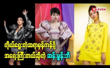 Embedded thumbnail for Road to Design(ရုပ်သံအစီအစဉ်)