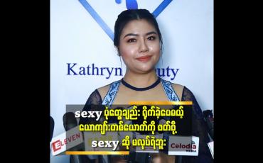 Embedded thumbnail for &amp;#039;&amp;#039;အရင်တုန်းက ဘေ ဘီမောင် ဆို လင်ထိပ်ထားစံရတာမျိုး လင်ဒရူး ရတဲ့ ဇာတ်လမ်းမျိုး ဆို နာမည် ကြီးတယ်&amp;#039;&amp;#039; ဆိုတဲ့ ဘေ ဘီမောင်