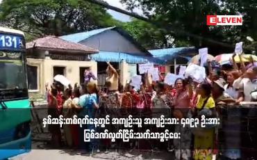 Embedded thumbnail for နှစ်ဆန်းတစ်ရက်နေ့တွင် အကျဉ်းသူ အကျဉ်းသား ၄၈၉၃ ဦးအား ပြစ်ဒဏ်လွတ်ငြိမ်းသက်သာခွင့်ပေး