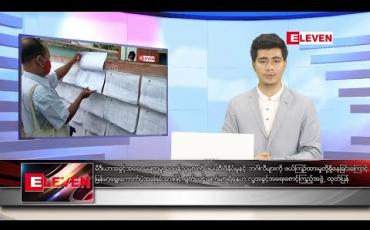 Embedded thumbnail for အောက်တိုဘာ ၇ ရက်နေ့ ညပိုင်းသတင်းအစီအစဉ်