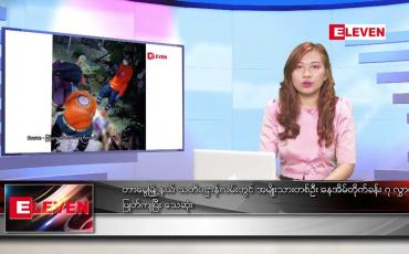 Embedded thumbnail for ဧပြီလ ၂၄ ရက်နေ့ ညပိုင်းသတင်းအစီအစဉ် 
