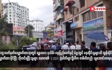 Embedded thumbnail for နိုင်ငံကူးလက်မှတ်လျှောက်ထားရာတွင် မန္တလေး၊ ပုသိမ်၊ နေပြည်တော်နှင့် ပဲခူးတွင် နေထိုင်သူများပါ အွန်လိုင်းမှ လျှောက်ထားနိုင် ပြီး ဘိုကင်ရပြီးသူများ လဝက၏ UID နံပါတ်များရှိပါက တစ်ပါတည်း ယူဆောင်လာရမည်