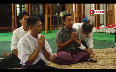 Embedded thumbnail for Eleven Media Group ဝန်ထမ်းများ၏ ၁၀ ကြိမ်မြောက် ဝါဆိုသင်္ကန်းနှင့် နေ့ဆွမ်းဆက်ကပ်လှူဒါန်