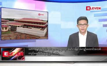Embedded thumbnail for ဇွန် ၂၅ ရက်မနက်ခင်းသတင်းအစီအစဉ်