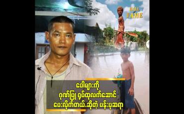 Embedded thumbnail for ကိုဂူဂူးက ပေါများကို..ပိုပြီး ကူညီပါတယ်