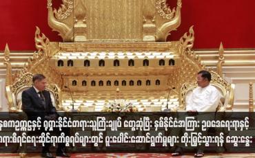 Embedded thumbnail for နစကဥက္ကဋ္ဌနှင့် ရုရှားနိုင်ငံတရားသူကြီးချုပ် တွေ့ဆုံပြီး နှစ်နိုင်ငံအကြား ဥပဒေရေးရာနှင့် တရားစီရင်ရေးဆိုင်ရာကိစ္စရပ်များတွင် ပူးပေါင်းဆောင်ရွက်မှုများ တိုးမြှင့်သွားရန် ဆွေးနွေး 