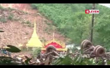 Embedded thumbnail for ပေါင်မြို့နယ်၊ သဲဖြူကုန်းကျေးရွာ မလတ်တောင်ပြိုမှုတွင် သေဆုံးသူ ၅၄ ဦး တွေ့ရှိထားပြီး ပါဝင်သွားသည့် အိမ်ထောင်စုများအတွက် အလှူငွေ ကျပ် ၁၆၂ သိန်းခန့် ရရှိထား 