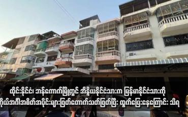 Embedded thumbnail for ထိုင်းနိုင်ငံ၊ ဘန်ကောက်မြို့တွင် အိန္ဒိယနိုင်ငံသားက မြန်မာနိုင်ငံသားကို ကိုယ်အင်္ဂါအစိတ်အပိုင်းများ ဖြတ်တောက်သတ်ဖြတ်ပြီး ထွက်ပြေးနေကြောင်း သိရ