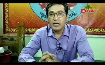 Embedded thumbnail for သင်္ကြန်ကာလအတွင်း မန္တလေးစျေးချိုတော်စျေးပိတ်ရက်များတွင် မီးဘေးနှင့်အခြားလုံခြုံမှုရှိစေရန် နယ်မြေခံရဲတပ်ဖွဲ့နှင့်ပူးပေါင်း ကာ အလှည့်ကျစောင့်ကြည့်မှုများ ပြုလုပ်သွားမည် 