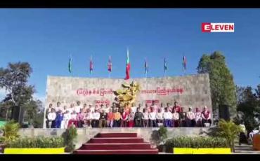 Embedded thumbnail for လွိုင်ကော်မြို့တွင်ကျင်းပသည့် ၆၇ နှစ်မြောက်ကယားပြည်နယ်နေ့အခမ်းအနားသို့ နိုင်ငံတော်သမ္မတ   တက်ရောက်