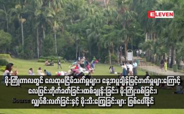 Embedded thumbnail for မိုးကြိုကာလတွင် လေထုမငြိမ်သက်မှုများ၊ နေ့အပူချိန်မြင့်တက်မှုများကြောင့် လေပြင်းတိုက်ခတ်ခြင်း၊ထစ်ချုန်းခြင်း၊ မိုးကြိုးပစ်ခြင်း၊ လျှပ်စီးလက်ခြင်းနှင့် မိုးသီးကြွေခြင်းများ ဖြစ်ပေါ်နိုင်