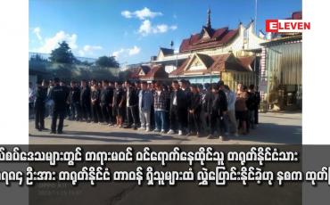 Embedded thumbnail for နယ်စပ်ဒေသများတွင် တရားမဝင် ဝင်ရောက်နေထိုင်သူ တရုတ်နိုင်ငံသား ၁၀၇၈၄ ဦးအား တရုတ်နိုင်ငံ တာဝန် ရှိသူများထံ လွှဲပြောင်းနိုင်ခဲ့ဟု နစက ထုတ်ပြန်