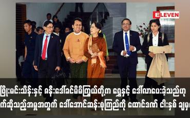 Embedded thumbnail for ဒေါ်အောင်ဆန်းစုကြည်ကို ထောင်ဒဏ် ငါးနှစ် ချမှတ်