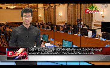 Embedded thumbnail for ဧပြီလ ၁၀ ရက်  နံနက်ခင်း သတင်းအစီအစဉ် 