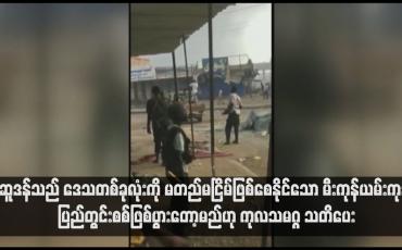 Embedded thumbnail for ဆူဒန်သည် ဒေသတစ်ခုလုံးကို မတည်မငြိမ်ဖြစ်စေနိုင်သော မီးကုန်ယမ်းကုန် ပြည်တွင်းစစ်ဖြစ်ပွားတော့မည်ဟု ကုလသမဂ္ဂ သတိပေး