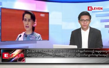 Embedded thumbnail for ဇွန် ၄ ရက် မနက်ခင်းသတင်းအစီအစဉ်
