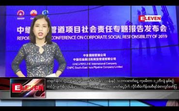 Embedded thumbnail for ဇန်နဝါရီလ ၁၄ ရက် နေ့လယ်ပိုင်း သတင်းအစီအစဉ် 