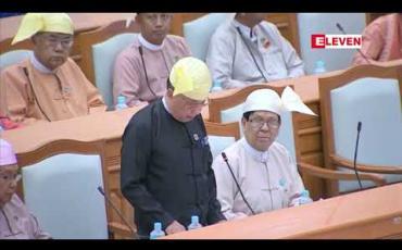Embedded thumbnail for ဖွဲ့စည်းပုံအခြေခံဥပဒေပြင်ဆင်ရေးပူးပေါင်းကော်မတီအစီရင်ခံစာကို ပြည်ထောင်စုလွှတ်တော်တွင် မဲခွဲဆုံးဖြတ် အတည်ပြု 