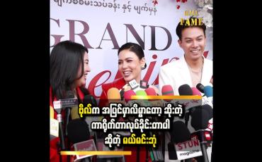Embedded thumbnail for ရတနာဗိုလ်က အပြင်မှာအမြဲလိမ္မာတော့ ဇာတ်ကားထဲမှာဆိုရင် ဆိုးတဲ့ကာရိုက်တာလုပ်ခိုင်းတယ်