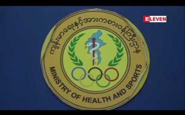 Embedded thumbnail for တစ်နိုင်ငံလုံးတွင် H1N1 ကြောင့် သေဆုံးသူလူနာ ၃၇ ဦးအထိရှိလာပြီး ရန်ကုန်တိုင်းတွင် ၂၉ ဦးဖြင့် အဓိက သေဆုံးမှုရှိနေ