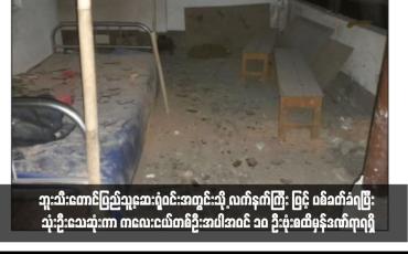 Embedded thumbnail for ဘူးသီးတောင်မြို့ရှိ ယာယီနေရပ်စွန့်ခွာသူများနေထိုင်သည့် ပြည်သူ့ဆေးရုံဝင်းအတွင်းသို့ လက်နက်ကြီး ဖြင့် ပစ်ခတ်ခံရပြီး သုံးဦးသေဆုံးကာ ကလေးငယ်တစ်ဦးအပါအဝင် ၁၀ ဦးဗုံးစထိမှန်ဒဏ်ရာရရှိ