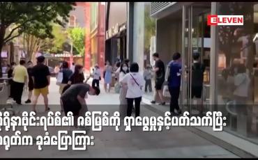 Embedded thumbnail for ကိုရိုနာဗိုင်းရပ်စ်၏ ဇစ်မြစ်ကို ရှာဖွေမှုနှင့်ပတ်သက်ပြီး တရုတ်က ခုခံပြောကြား