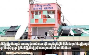 Embedded thumbnail for စလင်းချောင်းရေကြီးမှုကြောင့် ဆင်ဖြူကျွန်းမြို့မှ ပျောက်ဆုံးနေသူ သုံးဦး၏ ရုပ်အလောင်းများကို ရှာဖွေတွေ့ရှိခဲ့ပြီး စလင်းမြို့မှ ပျောက်ဆုံးသူတစ်ဦးအား ရှာဖွေမတွေ့သောကြောင့် ဆွမ်းသွပ်ကုသိုလ်ပြုလုပ်