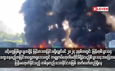 Embedded thumbnail for ပဋိပက္ခဖြစ်ပွားမှုအရှိန် မြင့်မားလာခြင်းမရှိလျှင်ပင် ၂၀၂၄ ခုနှစ်အတွင်း မြန်မာ့စီးပွားရေးနှေးကွေးနေမည့်အပြင် အရှေ့အာရှ ဒေသတွင် ကမ္ဘာ့ကပ်ရောဂါမတိုင်မီရှိခဲ့သည့် စီးပွားရေးအခြေအနေသို့ ပြန်မရောက်နိုင်သည့် တစ်ခုတည်းသောနိုင်ငံအဖြစ် ဆက်လက်တည်ရှိနေ