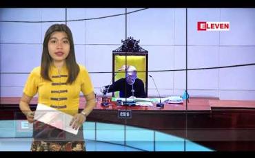 Embedded thumbnail for ဖေဖော်ဝါရီ ၁၈ ရက် ညပိုင်း သတင်းအစီအစဉ် 