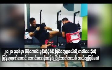 Embedded thumbnail for  ၂၀၂၀ တွင် ပိုမိုကောင်းမွန်သည့်ပုံစံဖြင့်မြင်တွေ့ရမည်ဟု အောင်လအန်ဆန် ကတိပေး