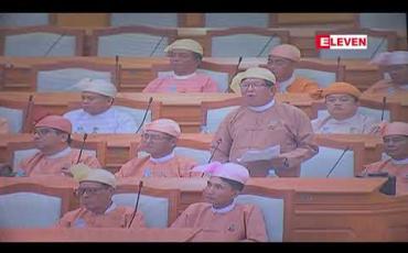 Embedded thumbnail for ငမိုးရိပ်ချောင်း (ပုဇွန်တောင်ချောင်း) ၊ ရန်ကုန်မြစ်တို့တွင် ဆောင်ရွက်မည့် မြို့ပြဖွံ့ဖြိုးမှုလုပ်ငန်းများကို နိုင်ငံခြားချေးငွေ ရယူလုပ်ဆောင်ရန် မသင့်ဟု လွှတ်တော်ကိုယ်စားလှယ် ဆွေးနွေး 
