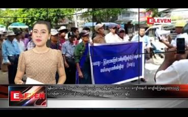 Embedded thumbnail for နိုဝင်ဘာ ၆ ရက်နေ့ နံနက်ခင်း သတင်းအစီအစဉ် 