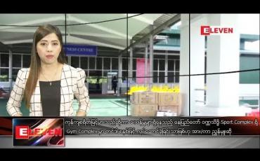 Embedded thumbnail for  အောက်တိုဘာ ၁၂ ရက် နံနက်ပိုင်းသတင်းအစီအစဉ် 