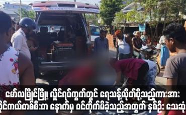 Embedded thumbnail for ဆိုင်ကယ်တစ်စီးက နောက်မှ ဝင်တိုက်မိခဲ့သည့်အတွက် သုံးနှစ်ခွဲ အရွယ်ကလေးငယ်အပါအဝင် နှစ်ဦး သေဆုံ