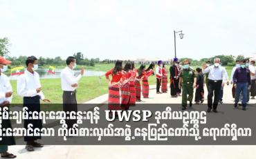 Embedded thumbnail for နစက ဥက္ကဋ္ဌ ဗိုလ်ချုပ်မှူးကြီး မင်းအောင်လှိုင်နှင့် ငြိမ်းချမ်းရေးဆွေးနွေးရန် UWSP ဒုတိယဥက္ကဌ ဦးဆောင်သော ကိုယ်စားလှယ်အဖွဲ့ နေပြည်တော်သို့ ရောက်ရှိလာ