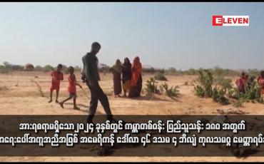 Embedded thumbnail for အားရစရာမရှိသော၂၀၂၄ ခုနှစ်တွင် ကမ္ဘာတစ်ဝန်း ပြည်သူသန်း ၁၈၀ အတွက် အရေးပေါ်အကူအညီအဖြစ် အမေရိကန် ဒေါ်လာ ၄၆ ဒသမ ၄ ဘီလျံ ကုလသမဂ္ဂ မေတ္တာရပ်ခံ