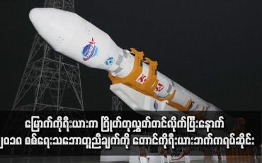 Embedded thumbnail for မြောက်ကိုရီးယားက ဂြိုဟ်တုလွှတ်တင်လိုက်ပြီးနောက် ၂၀၁၈ စစ်ရေးသဘောတူညီချက်ကို တောင်ကိုရီးယားဘက်ကရပ်ဆိုင်း