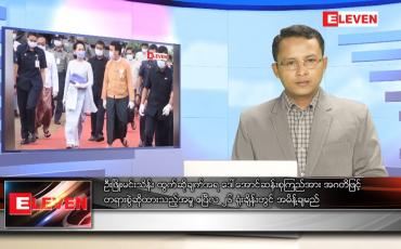 Embedded thumbnail for ဧပြီ ၂၆ ရက် နံနက်ခင်း သတင်းအစီအစဉ်